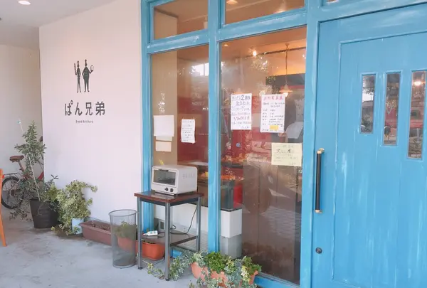 ぱん兄弟の写真・動画_image_155225