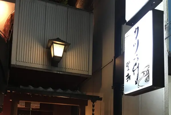 カツ丼 野村の写真・動画_image_155425