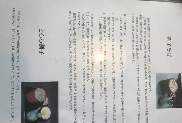 神代そばの写真・動画_image_155532