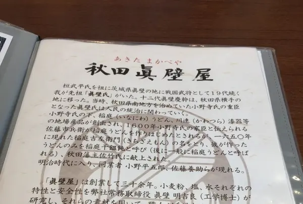 眞壁屋 Esola池袋店の写真・動画_image_155692