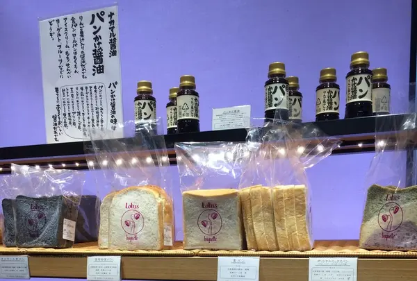 ロータスバゲット （Lotus baguette）の写真・動画_image_155748