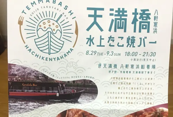 八軒家浜船着場の写真・動画_image_156009