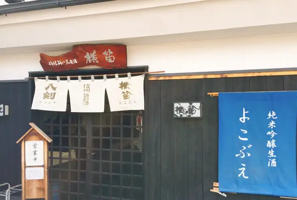 伊東酒造 横笛の写真・動画_image_157521