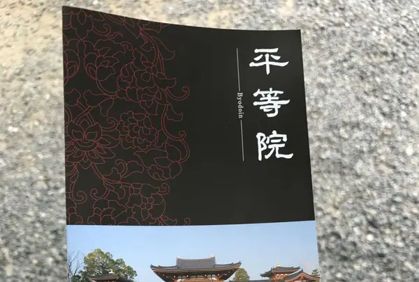 平等院の写真・動画_image_157678