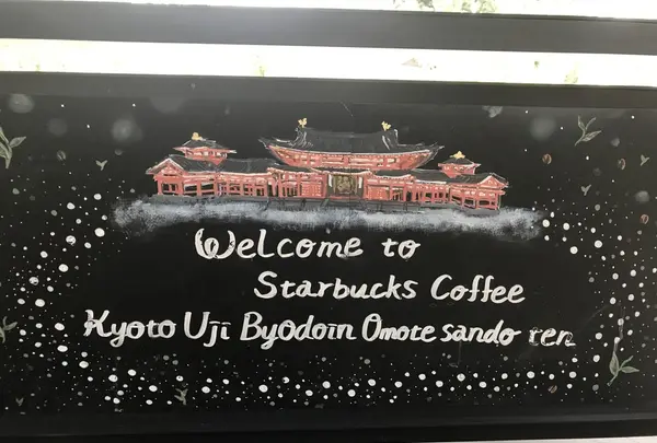 スターバックス コーヒー 京都宇治平等院表参道店の写真・動画_image_157685