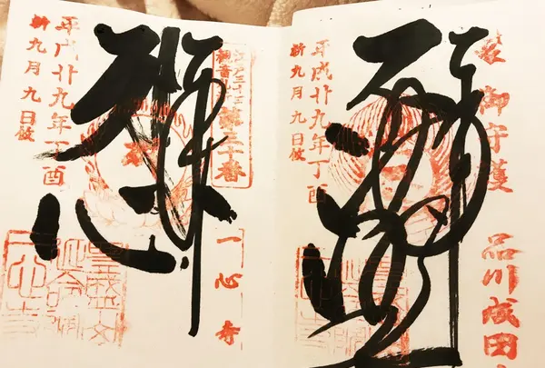 一心寺の写真・動画_image_157706