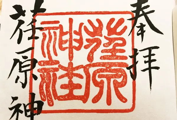荏原神社の写真・動画_image_157707