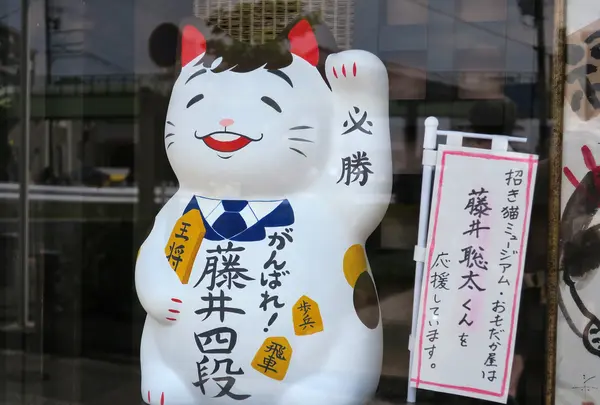 招き猫ミュージアムの写真・動画_image_157956