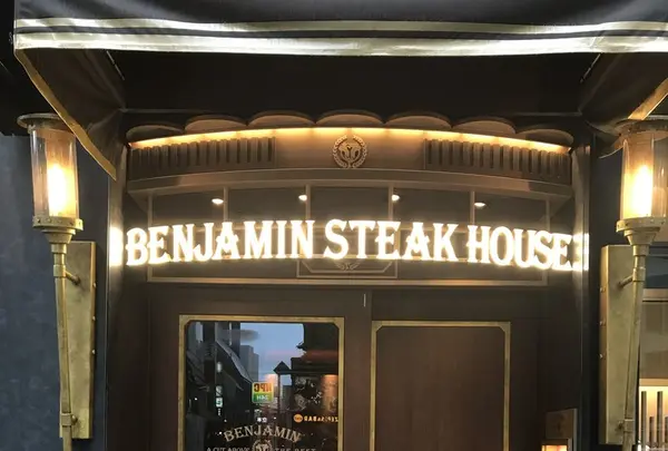 ベンジャミン ステーキハウス 六本木の写真・動画_image_158585