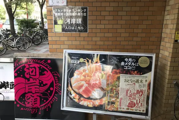 刺身BAR 河岸頭の写真・動画_image_158699