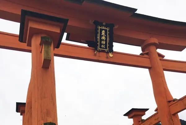厳島神社の写真・動画_image_159079