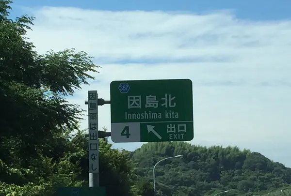 弓削島の写真・動画_image_159233