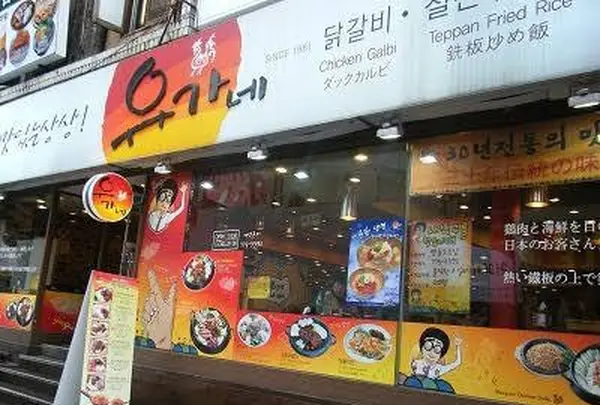 유가네 명동직영점（ユガネタッカルビ明洞店）の写真・動画_image_159707
