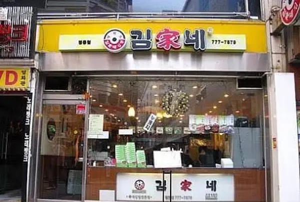 Gimgane 김가네김밥 명동본점の写真・動画_image_159720