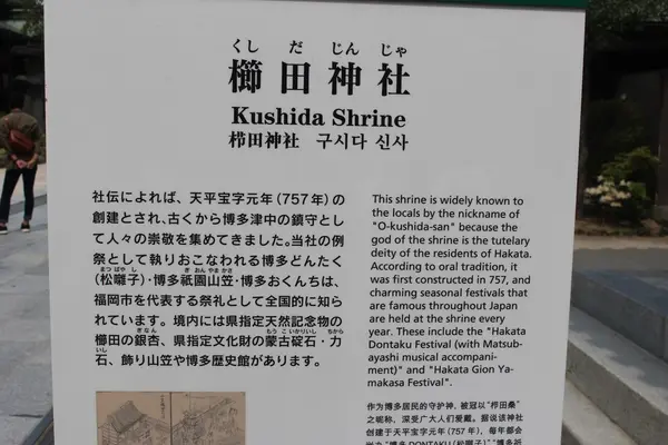 櫛田神社の写真・動画_image_160106