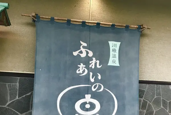 道の駅 川根温泉の写真・動画_image_160180