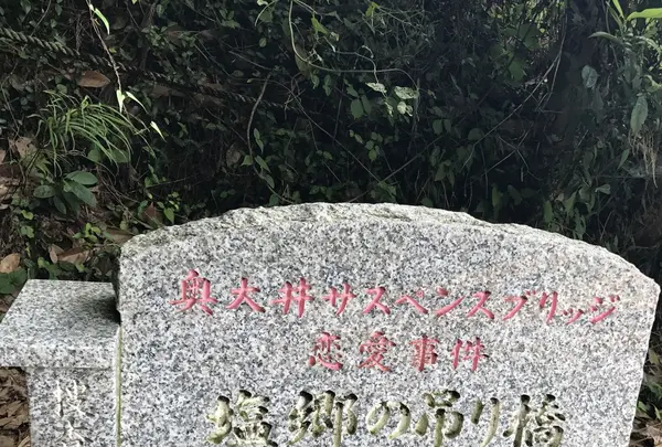 塩郷の吊り橋の写真・動画_image_160215