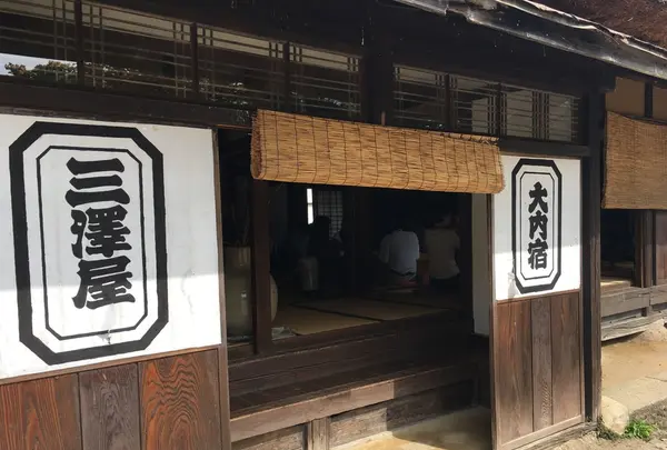 大内宿 三澤屋の写真・動画_image_160467