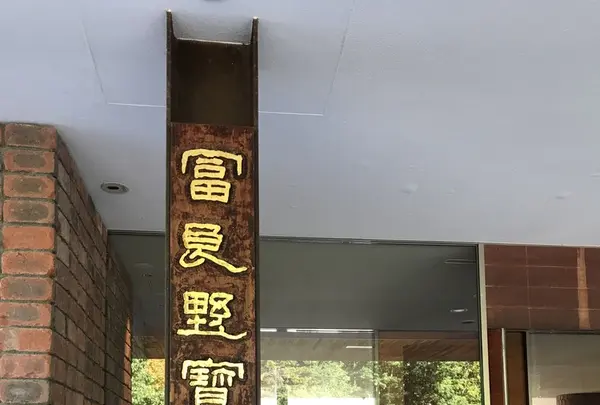 フラノ寶亭留の写真・動画_image_160772