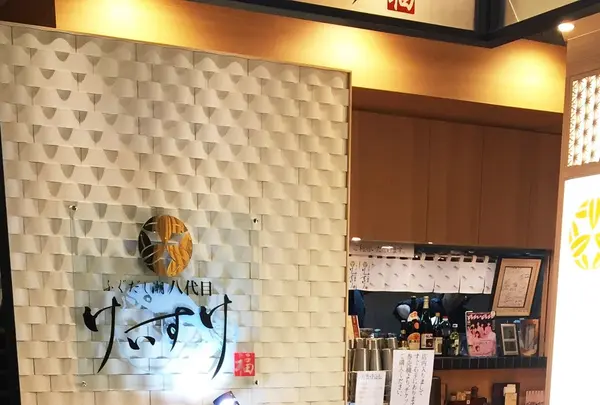 ふぐだし潮八代目けいすけの写真・動画_image_161851