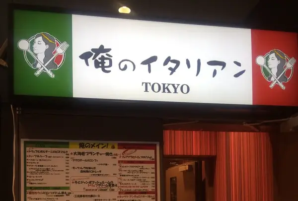 俺のイタリアン TOKYOの写真・動画_image_161864