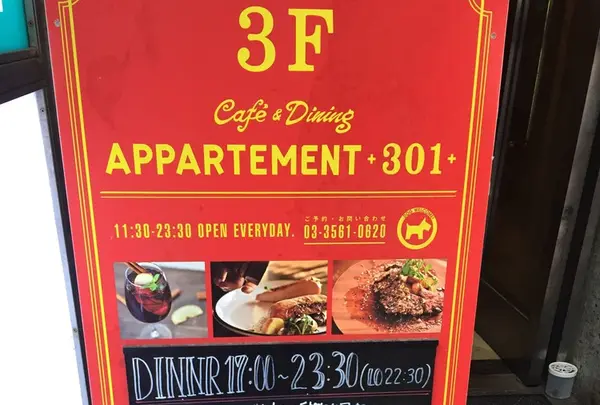 cafe&dining APPARTEMENT +301+の写真・動画_image_161878