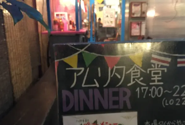 アムリタ食堂の写真・動画_image_161903