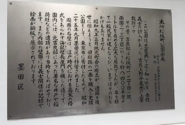 吉良邸跡の写真・動画_image_161920
