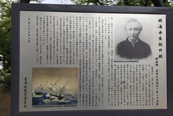 勝海舟生誕の地の写真・動画_image_161926