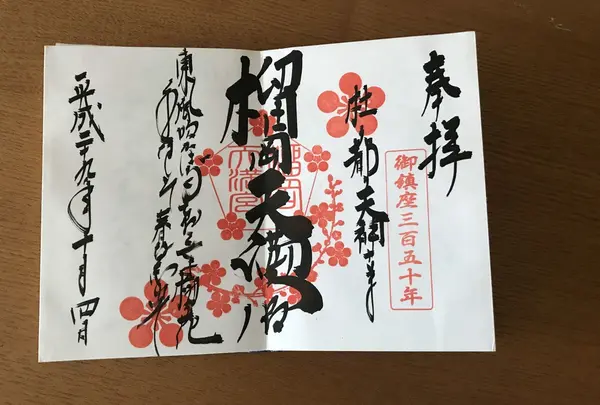 榴岡天満宮の写真・動画_image_162116