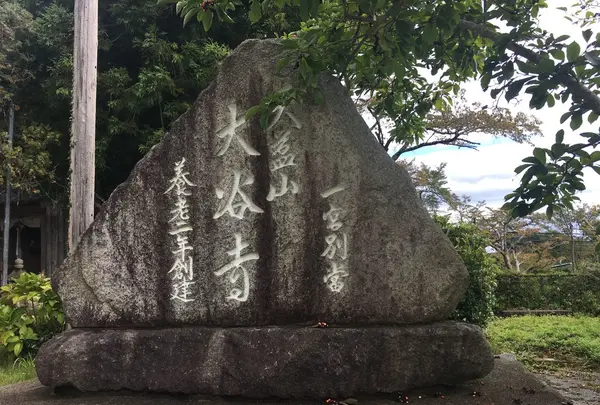 大谷寺の写真・動画_image_162437