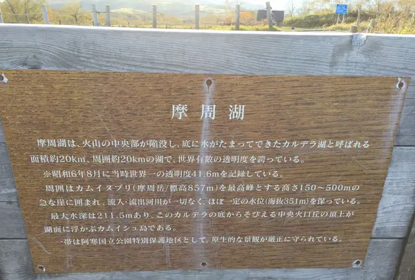 摩周湖の写真・動画_image_162699