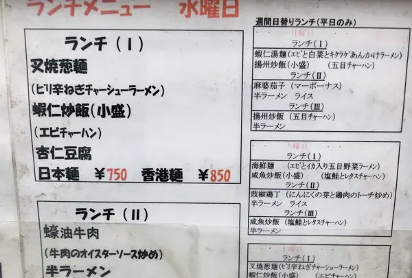 香港麺新記の写真・動画_image_162973