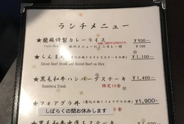 鉄板焼 蘭麻 麻布店の写真・動画_image_163016