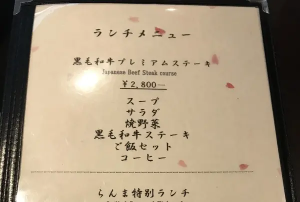 鉄板焼 蘭麻 麻布店の写真・動画_image_163018