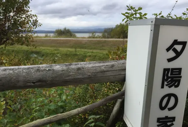 夕陽の家の写真・動画_image_163149