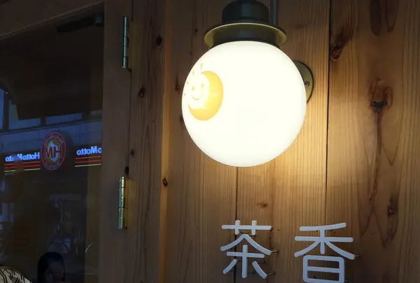 珈琲茶香の写真・動画_image_163255