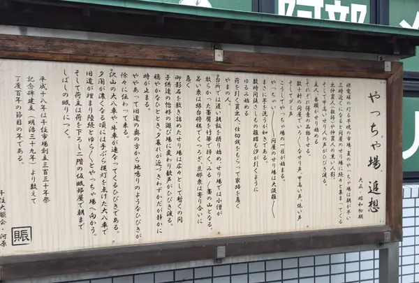 千住宿歴史プチテラスの写真・動画_image_163274