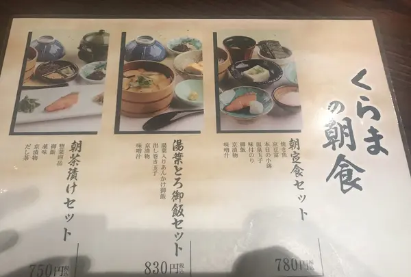 くらま アスティ京都店の写真・動画_image_163386