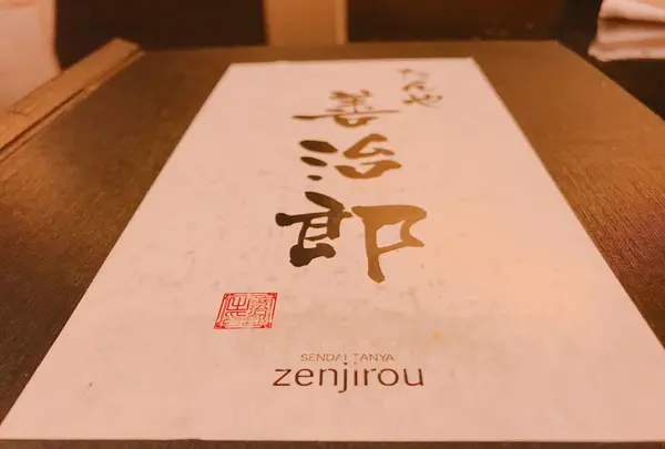 たんや善治郎 別館の写真・動画_image_163525