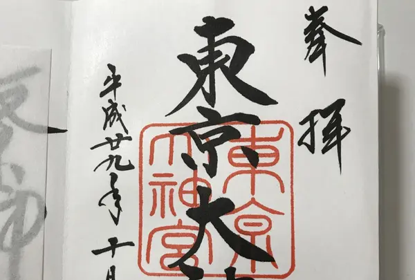 東京大神宮の写真・動画_image_163860
