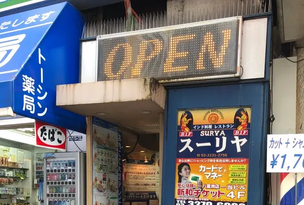 スーリヤ 東京八重洲店の写真・動画_image_164144
