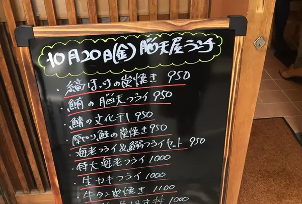 魚河岸 脳天屋 日本橋総本店の写真・動画_image_164153
