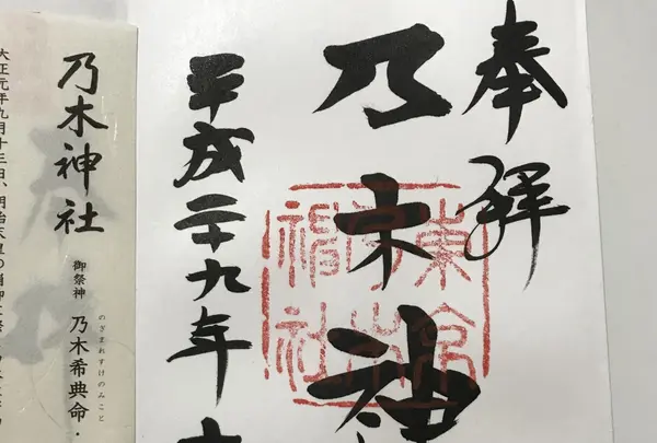 乃木神社の写真・動画_image_164839