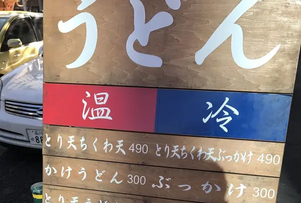 おにやんま 中目黒店の写真・動画_image_165175