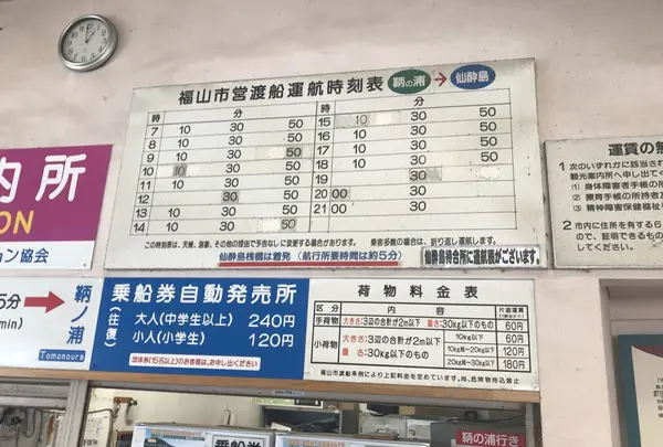 鞆の浦［市営渡船場］（航路）の写真・動画_image_165229