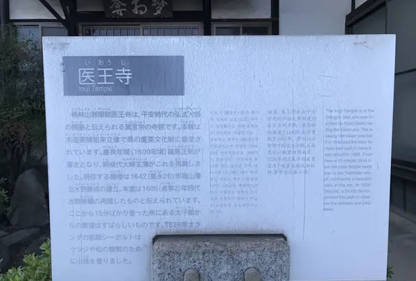 医王寺の写真・動画_image_165231