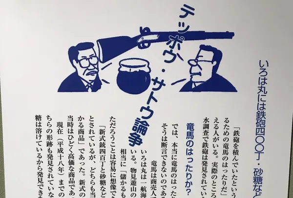 いろは丸展示館の写真・動画_image_165258