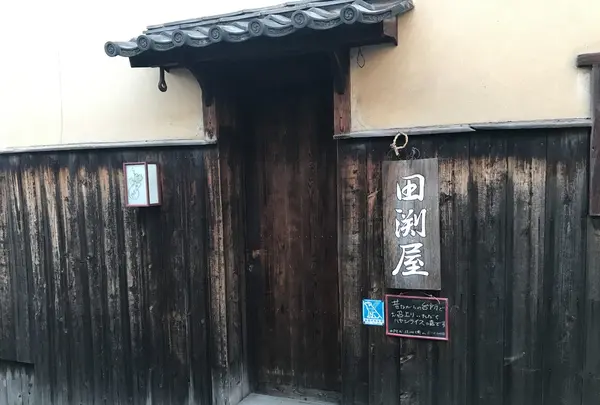 茶房 田渕屋の写真・動画_image_165279