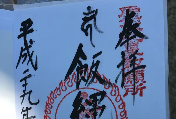 高尾山薬王院（有喜寺）の写真・動画_image_165459